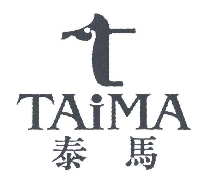 泰马