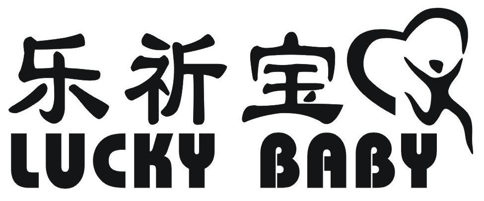 乐祈宝 LUCKYBABY