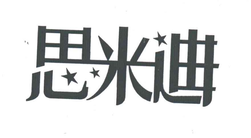 思米迪