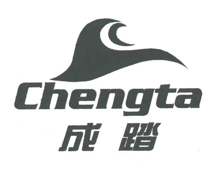成踏;CHENG TA;及图形