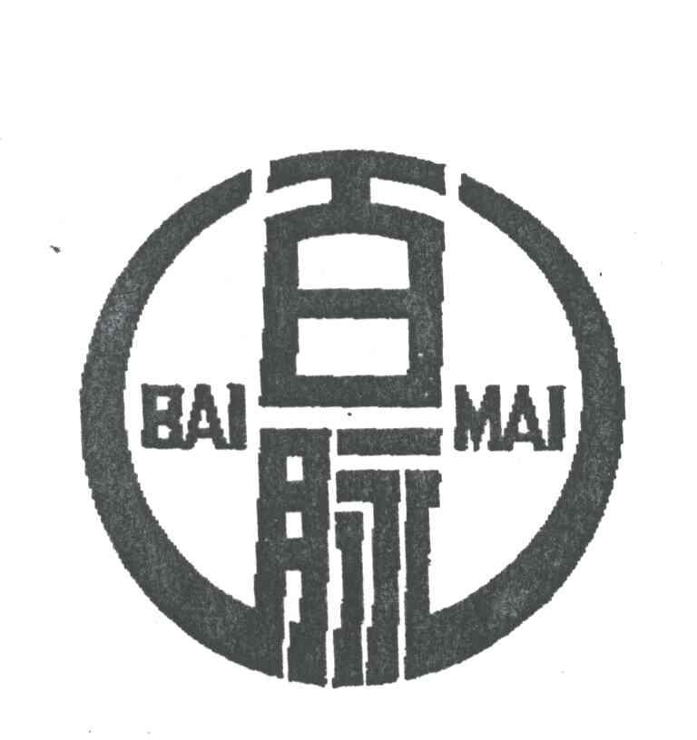 百脉