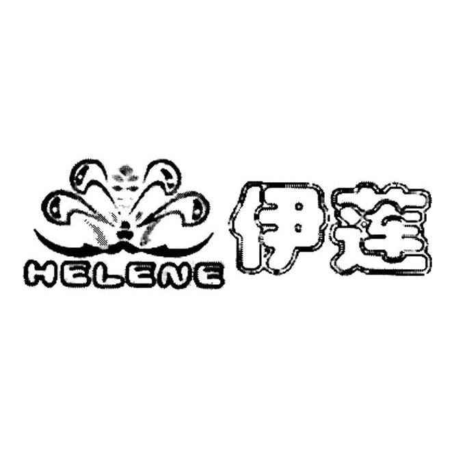 伊莲 HELENE