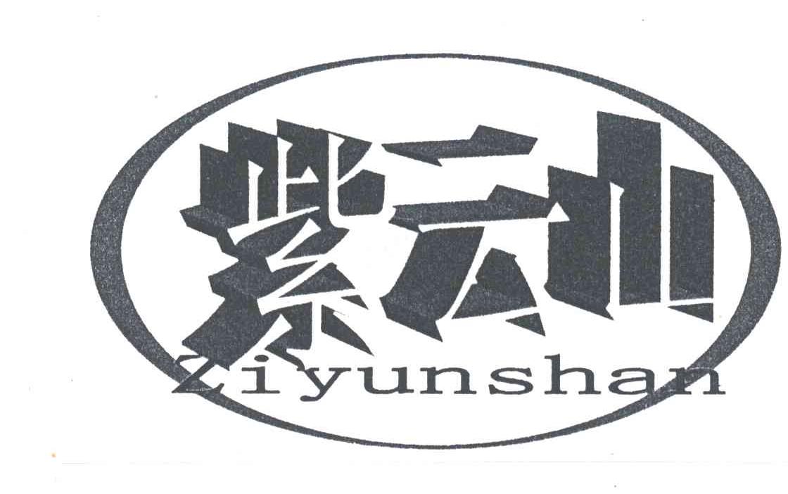 紫云山;ZI YUN SHAN