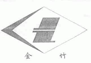 金竹