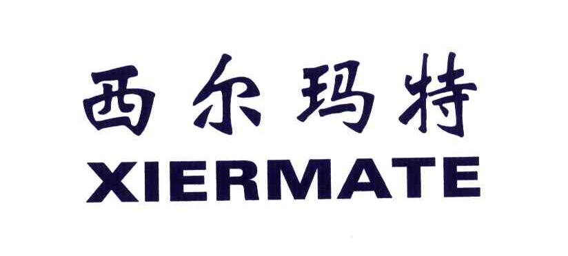 西尔玛特
