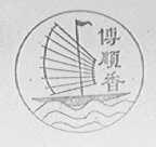 博顺香