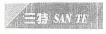 三特