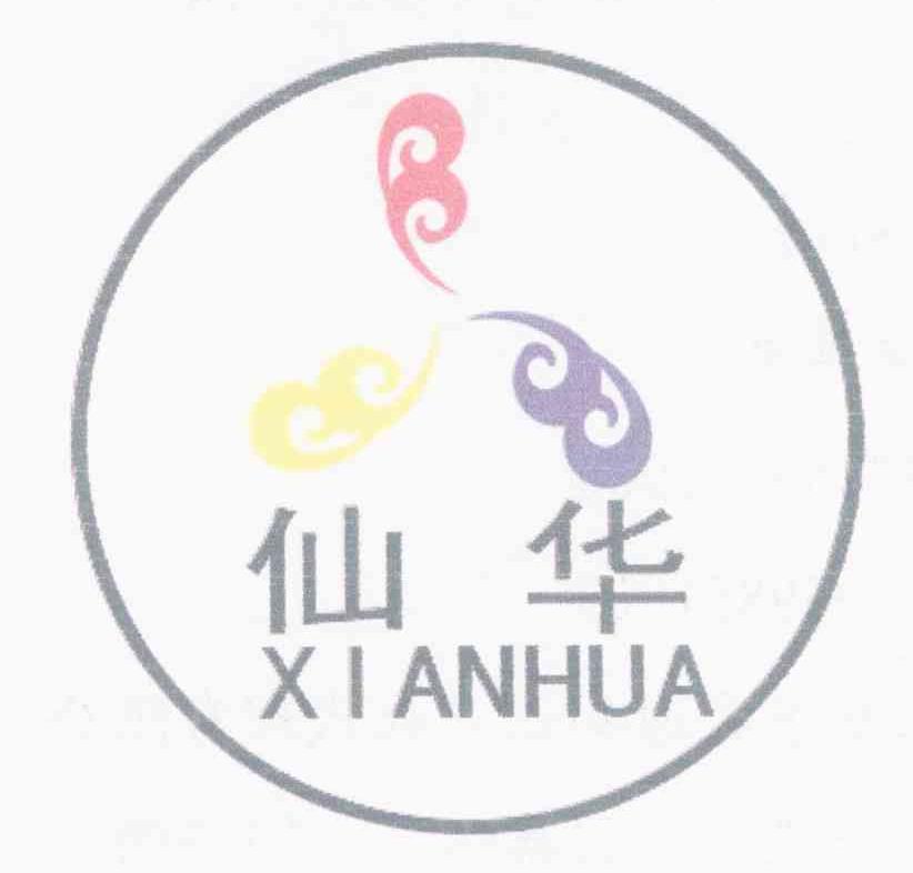 仙华