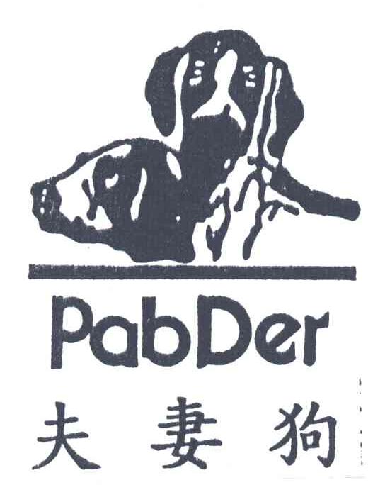 夫妻狗