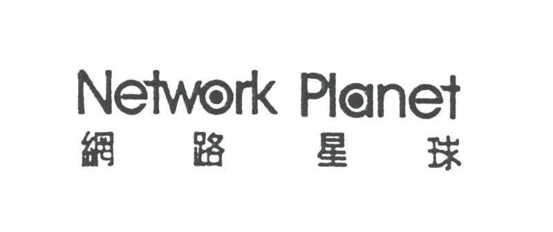 网路星球