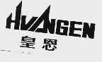 皇恩
