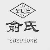 俞氏  YUSPHONE
