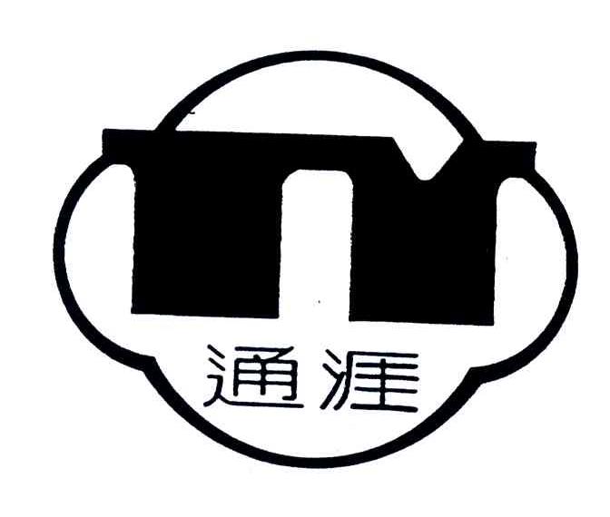 通涯