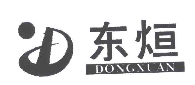 东烜