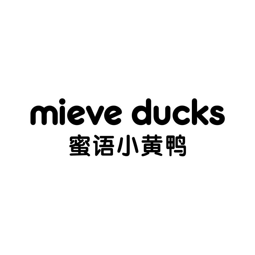 蜜语小黄鸭 MIEVE DUCKS