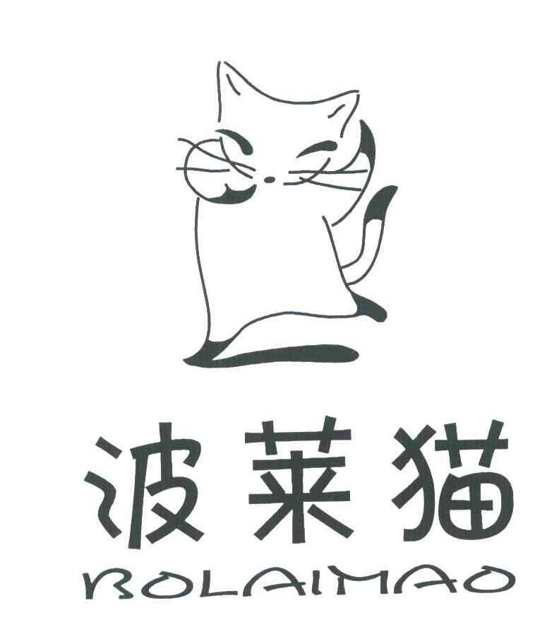 波莱猫