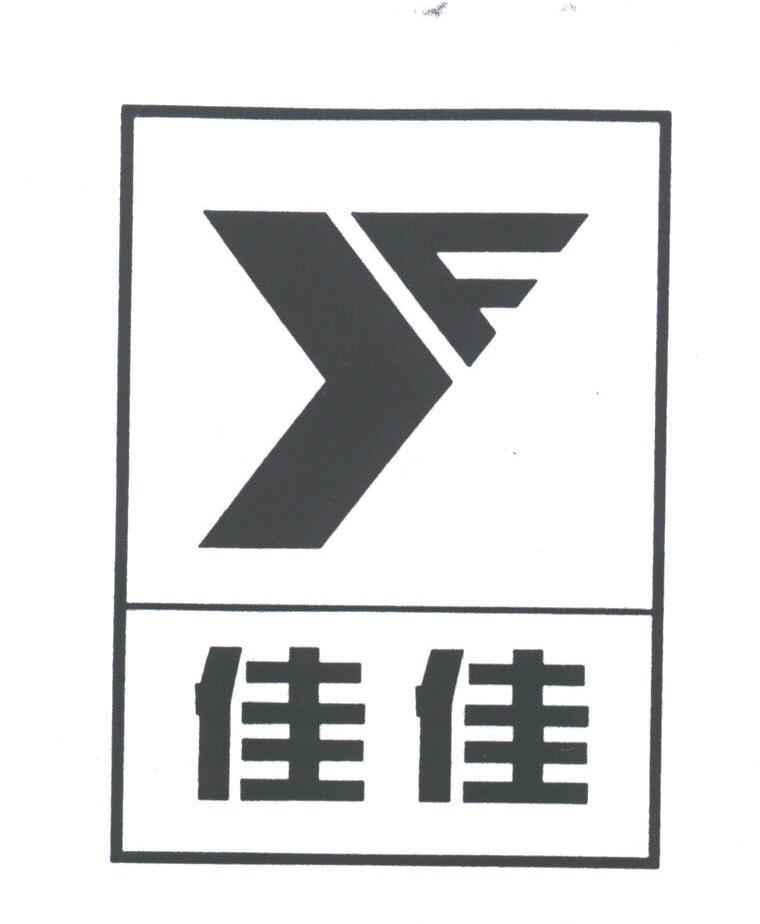 佳佳