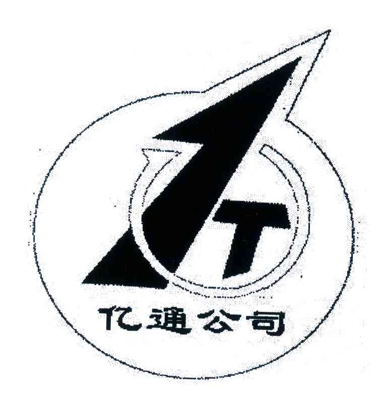 亿通
