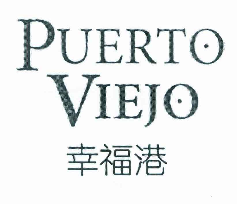 幸福港 PUERTO VIEJO