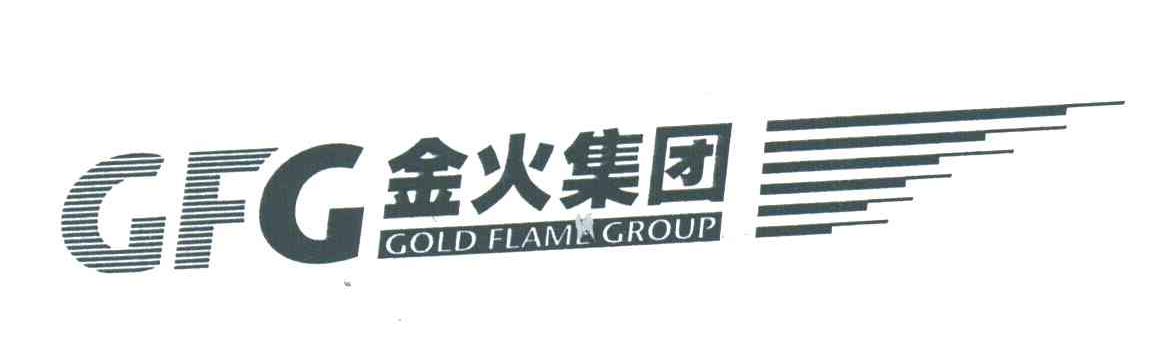 金火;GOLD FLAME；GFG