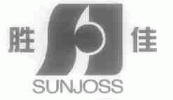 胜佳;SUNJOSS