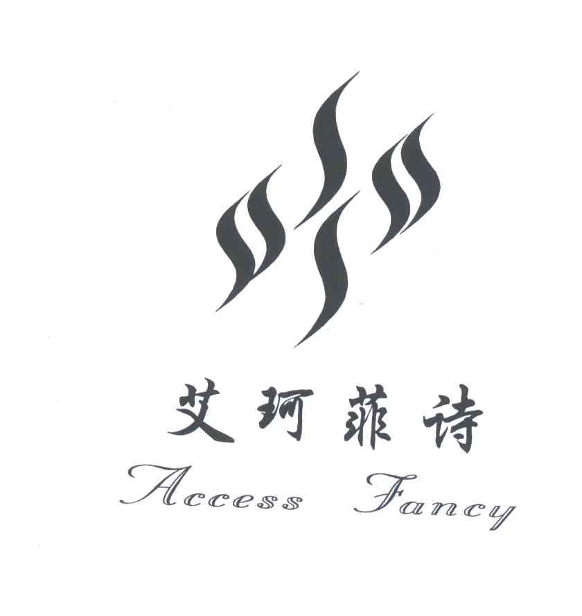 艾珂菲诗;ACCESS FANCY