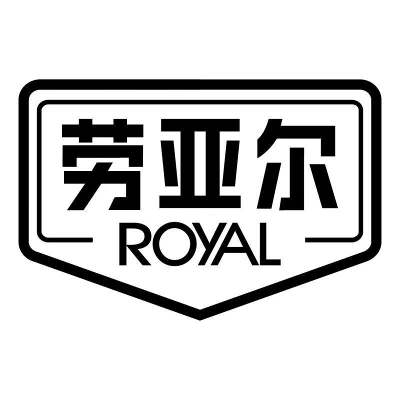 劳亚尔  ROYAL