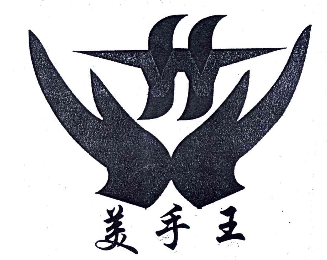 美手工