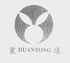 寰通