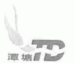 潭塘