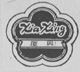 厦兴
