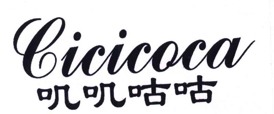 叽叽咕咕;CICICOCA
