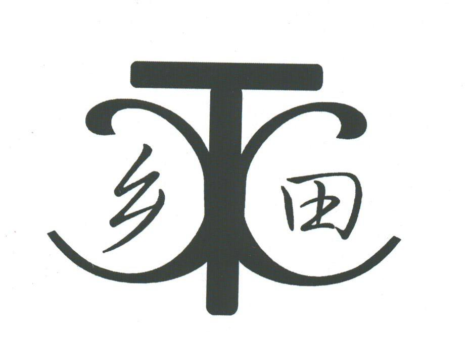乡田