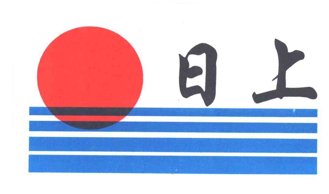 日上