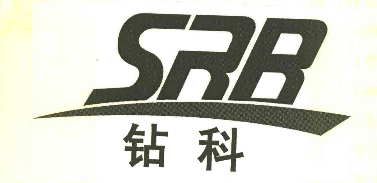 钻科 SRB