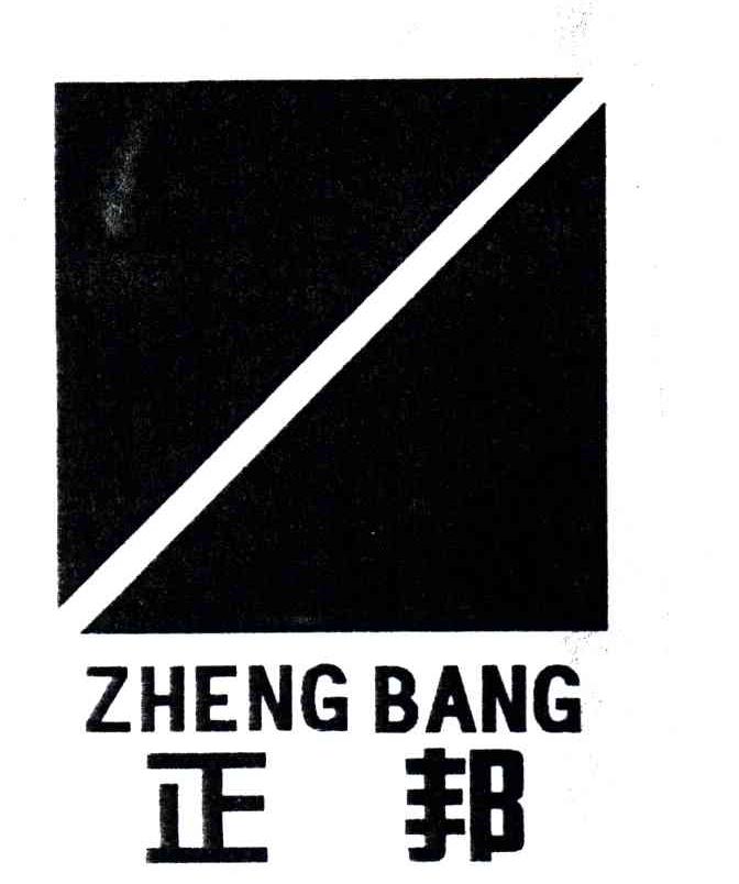 正邦