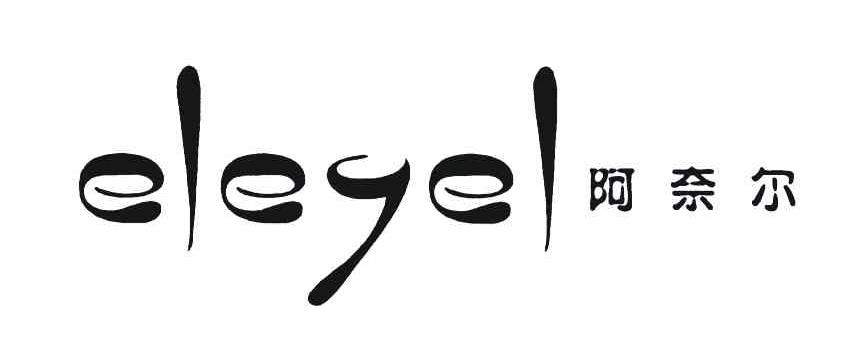 阿奈尔;ELEYEL