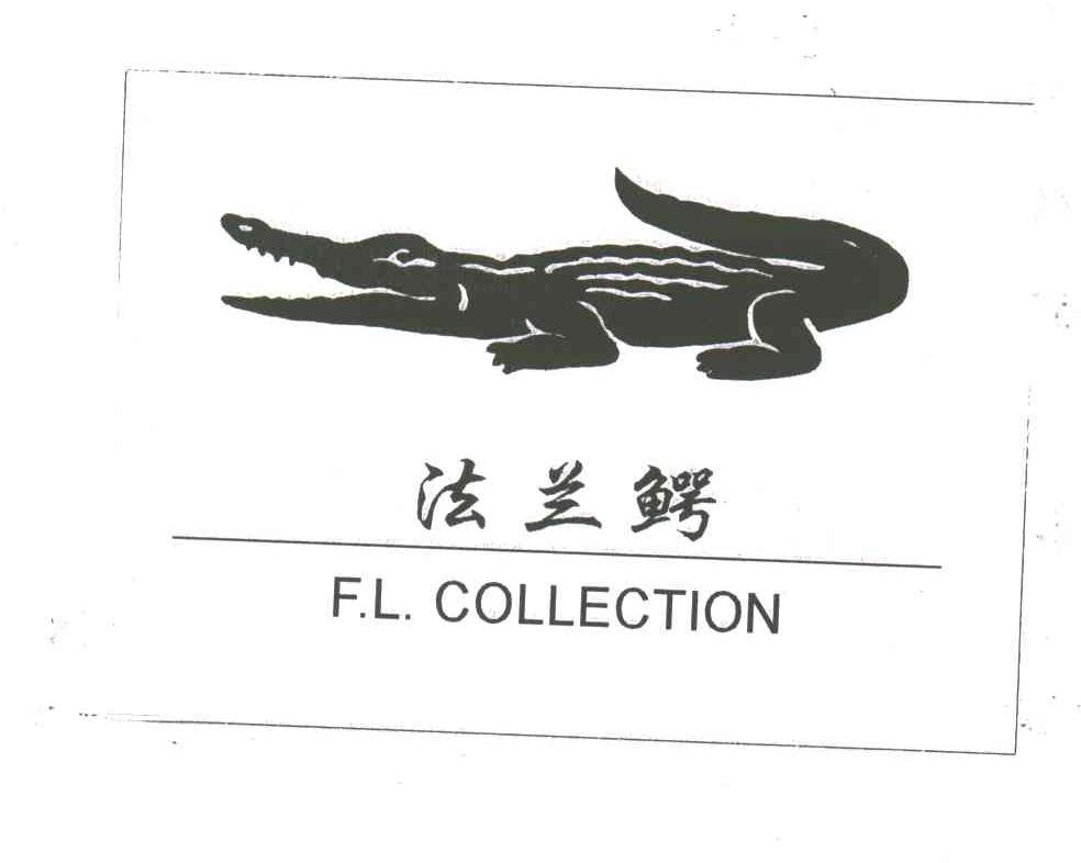 法兰鳄;FL COLLECTION