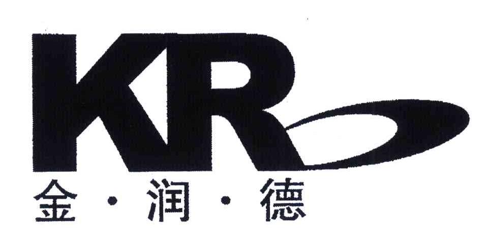 金&middot;润&middot;德