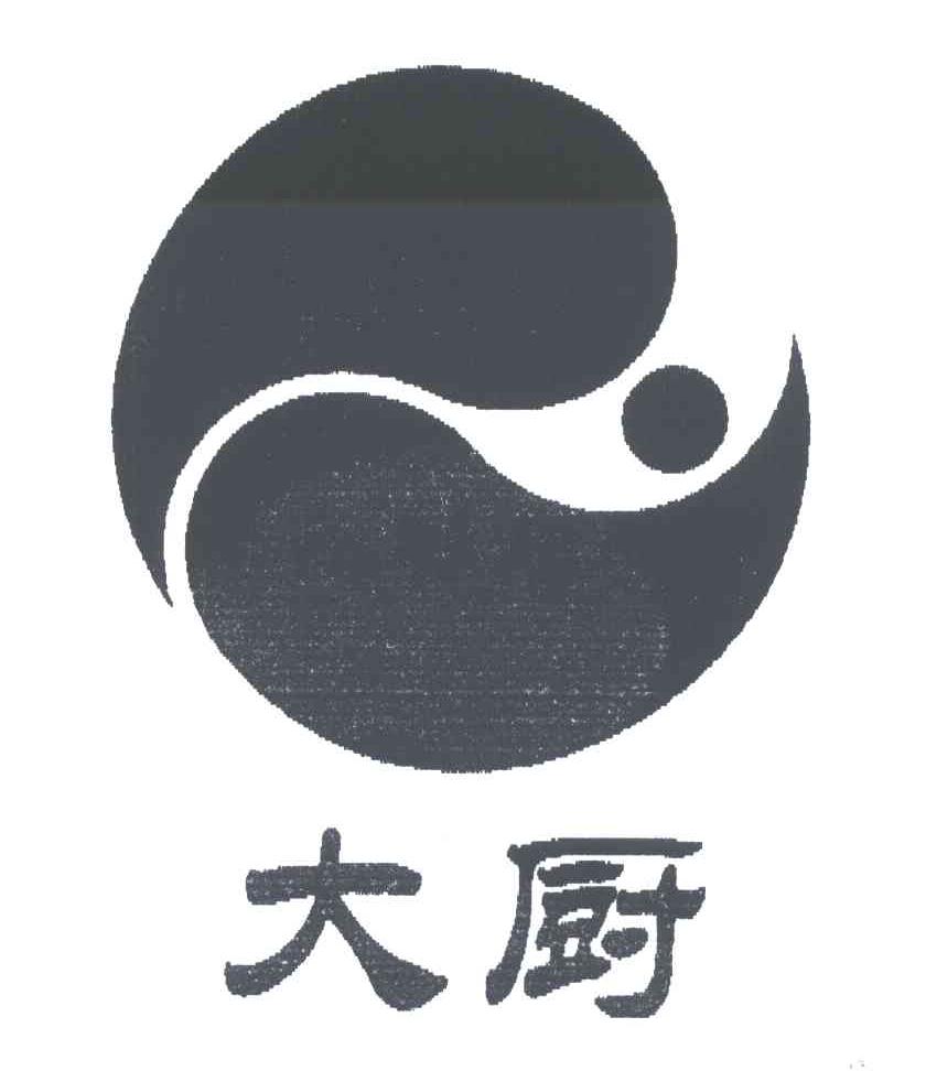 大厨