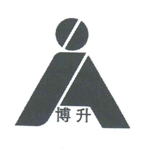 博升