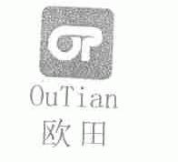 欧田