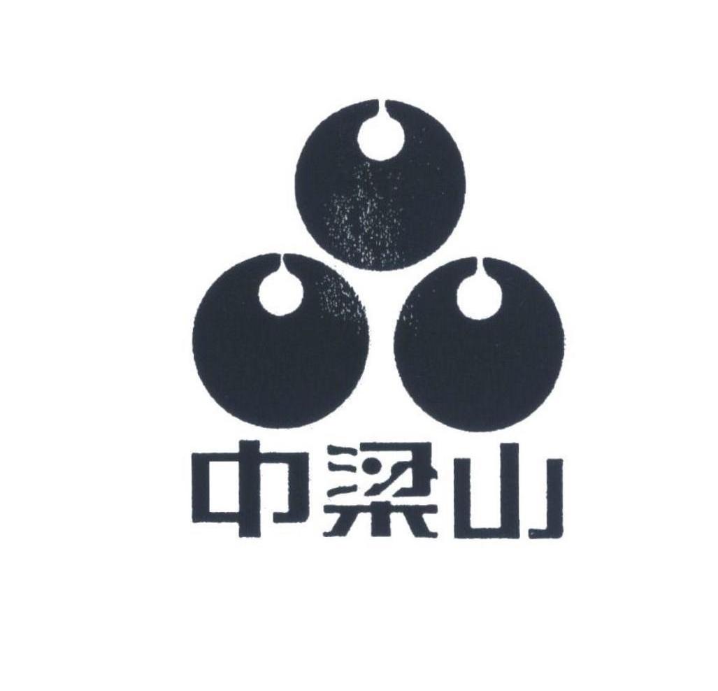 中梁山