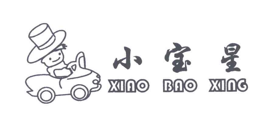 小宝星