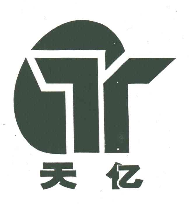 天亿