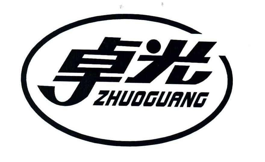 卓光