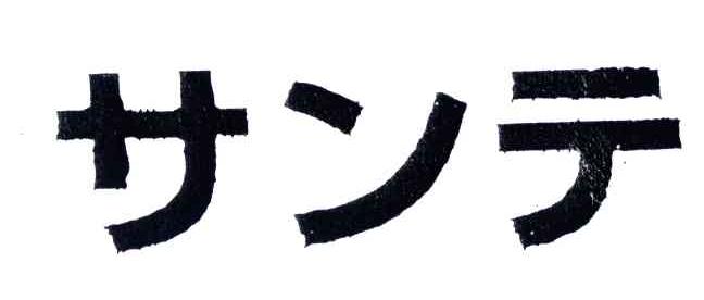 图形