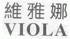 维雅娜;VIOLA