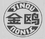 金鸥