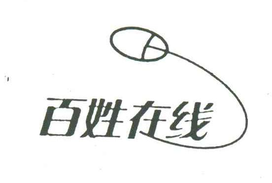 百姓在线